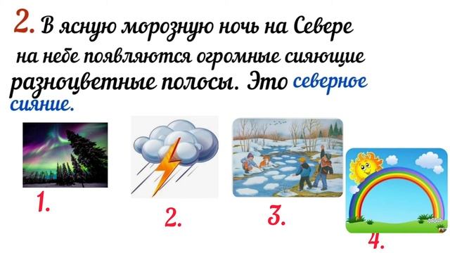 Изменения погоды дарят нам явления природы. смотреть онлайн