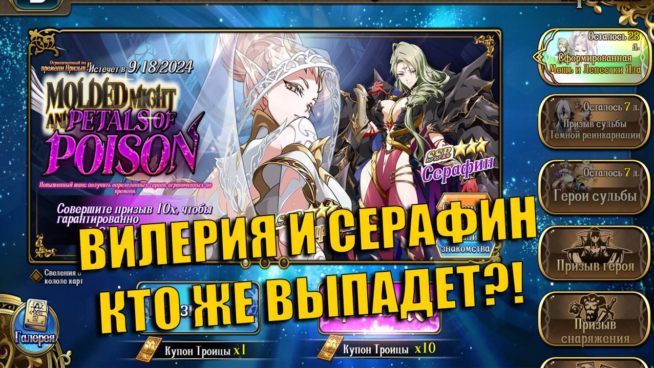 ЕЖЕНЕДЕЛЬНЫЕ НАГРАДЫ! ВИЛЕРИЯ И СЕРАФИН КТО ВЫПАДЕТ?! | Langrisser Mobile смотреть онлайн