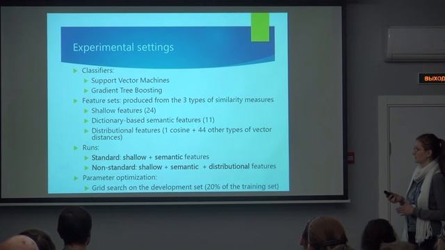 Combined Models for Russian Paraphrase Detection Shared Task | Ekaterina Pronoza смотреть онлайн