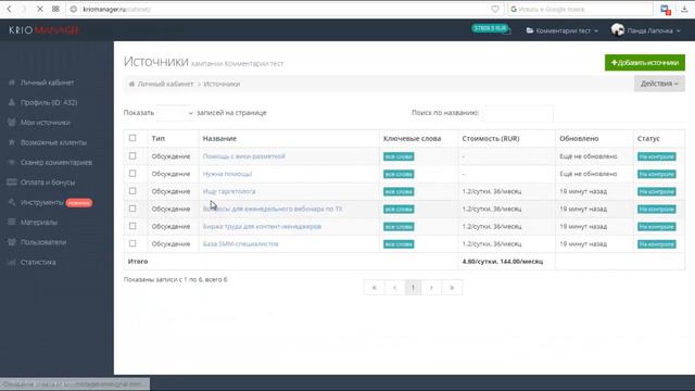 Отслеживание комментариев в обсуждениях группы ВКонтакте смотреть онлайн