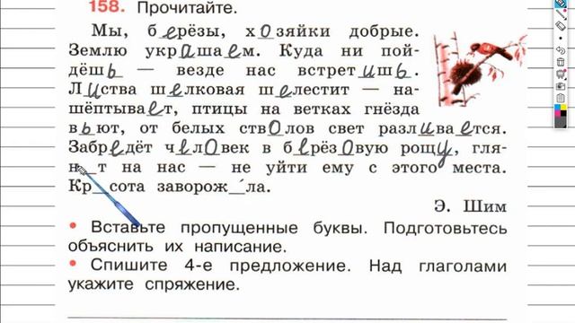 Упражнение 158 - ГДЗ по Русскому языку Рабочая тетрадь 4 класс (Канакина, Горецкий) Часть 2 смотреть онлайн