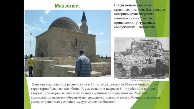 Исследовательская работа,выполненная Самойленко Ярославом по теме-Булгары. смотреть онлайн