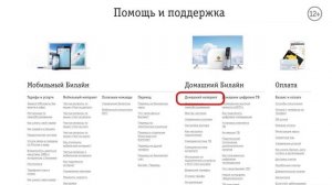 Устранение неполадок по Цифровому телевидению Билайн
