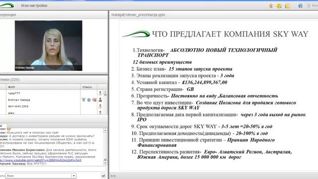 Конференция Sky Way C Cибиряков и Н Эрдман 11 08 14 смотреть онлайн