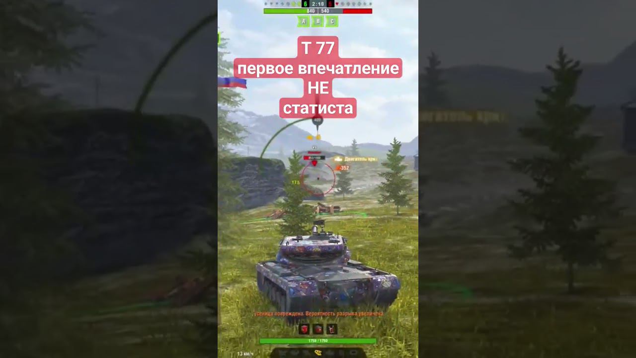 Т77 - первое впечатление НЕ статиста смотреть онлайн