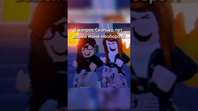 1 вопрос:Сколько лет вашей маме наоборот? ЮТУБ ЧТО ОПЯТЬ С КАЧЕСТВОМ?!? #роблокс #рек смотреть онлайн