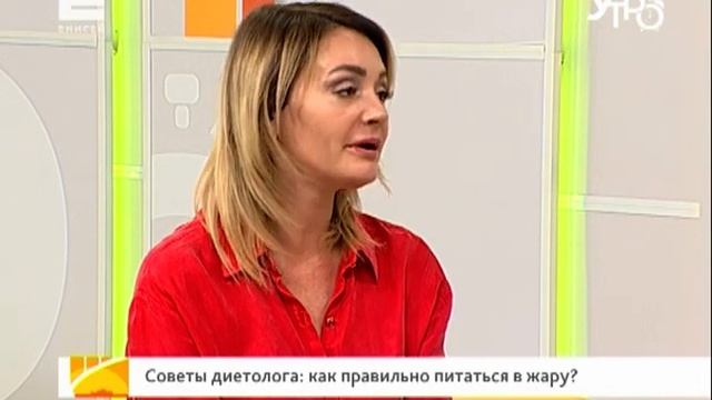 Советы диетолога: как правильно питаться в жару смотреть онлайн