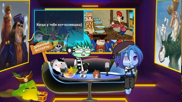 Gacha Life ||Остров сокровищ - *ОБЗОР МУЛЬТФИЛЬМА* диванными экспертами (ЧАСТЬ 1) смотреть онлайн