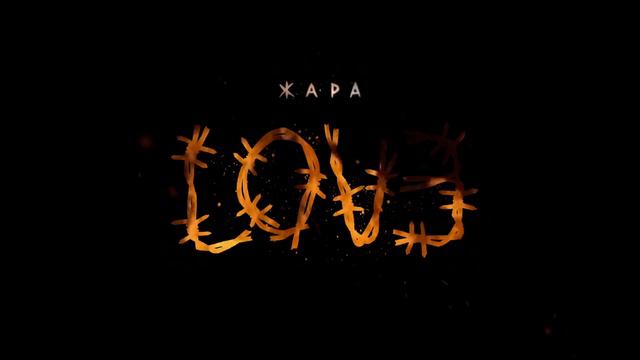 Жара – Дурак (Official Audio) смотреть онлайн