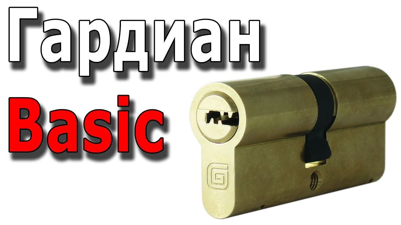 Гардиан Basic: первый отечественный цилиндровый механизм. смотреть онлайн