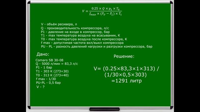 Как подобрать ресивер для компрессора. Расчет объема ресивера с помощью онлайн-калькулятора.
