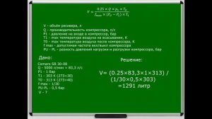 Как подобрать ресивер для компрессора. Расчет объема ресивера с помощью онлайн-калькулятора.