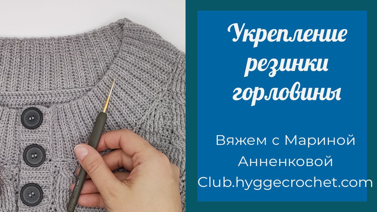Укрепление резинки горловины смотреть онлайн