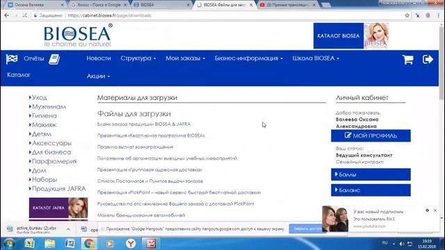 Знакомство с личным кабинетом Biosea смотреть онлайн