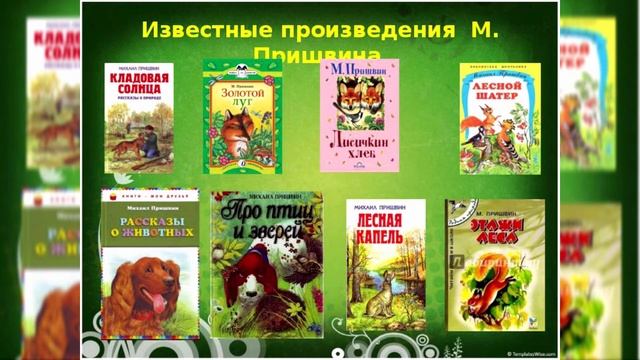 виртуальная-выставка «Через книгу – любовь к природе» смотреть онлайн