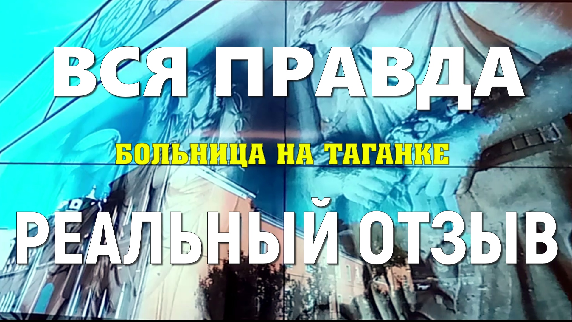 23 больница Москва. ГКБ 23 им. Давыдовского