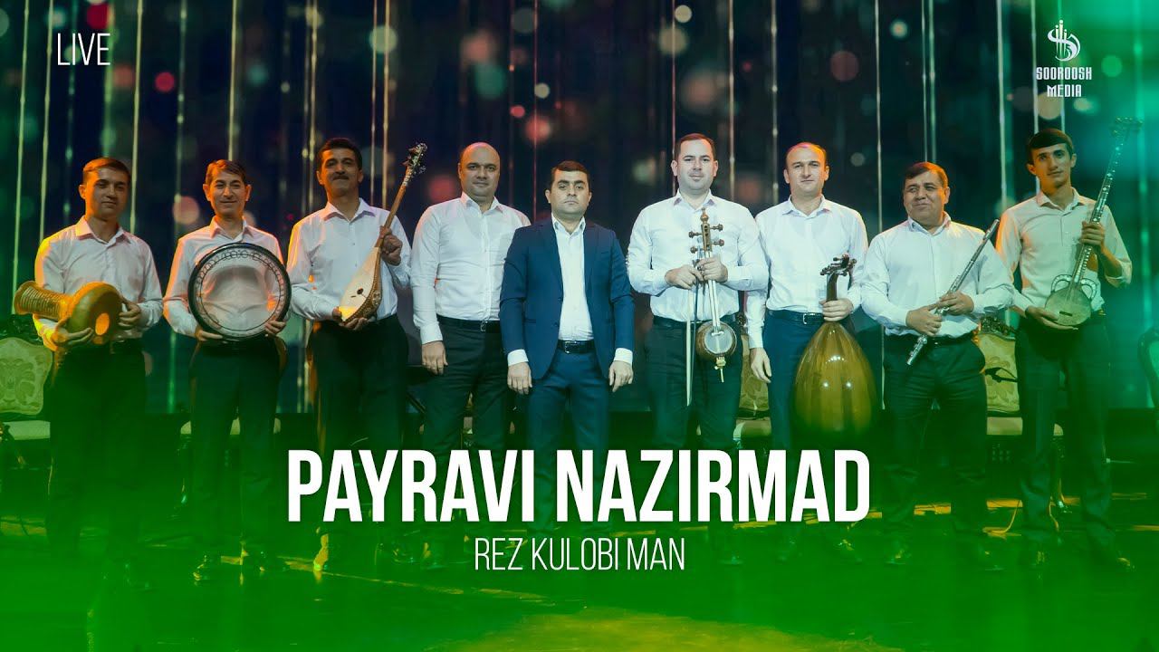 ПАЙРАВИ НАЗИРМАД - РЕЗ КУЛОБИ МАН 2023 | PAYRAVI NAZIRMAD - KULOBI MAN 2023 смотреть онлайн