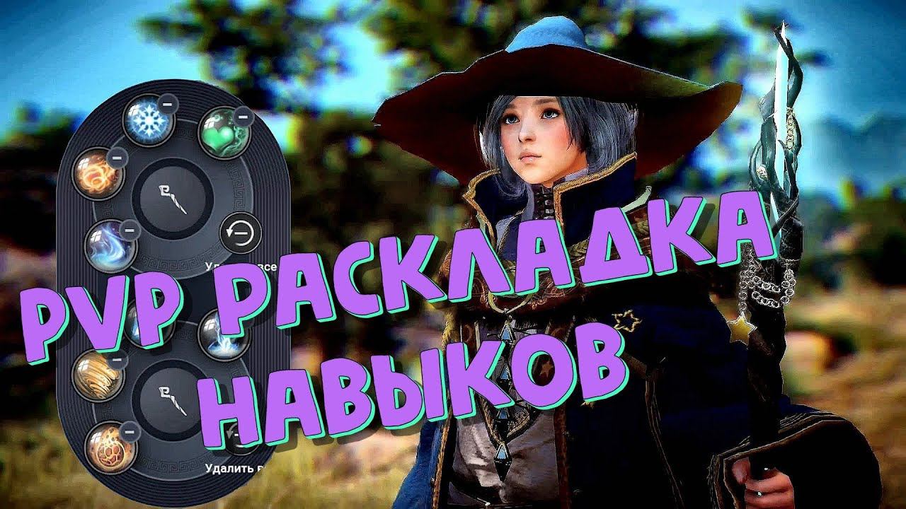 Black Desert Mobile  Моя PVP Раскладка навыков (Волшебница)