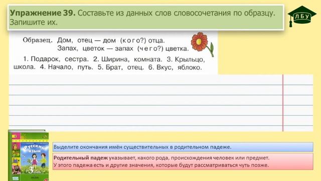 Упражнение 39. Русский язык, 3 класс, 2 часть, страница 25 смотреть онлайн