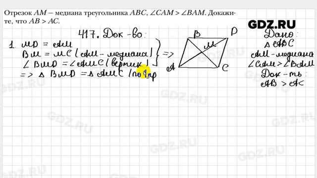 № 417 - Геометрия 7 класс Мерзляк смотреть онлайн