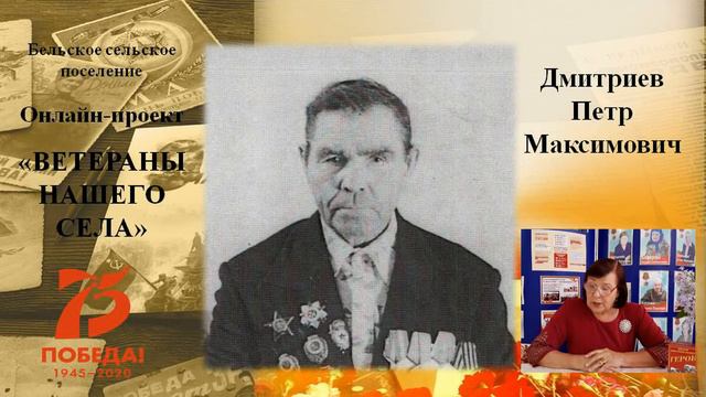 Дмитриев Петр Максимович смотреть онлайн