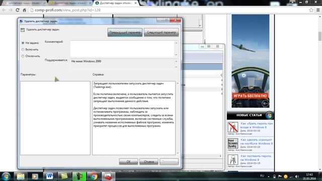 Диспетчер задач отключен администратором. Как включить? смотреть онлайн