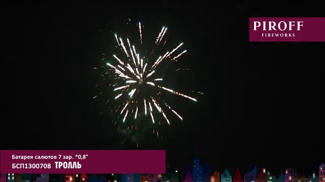 ТРОЛЛЬ БСП1300708 смотреть онлайн