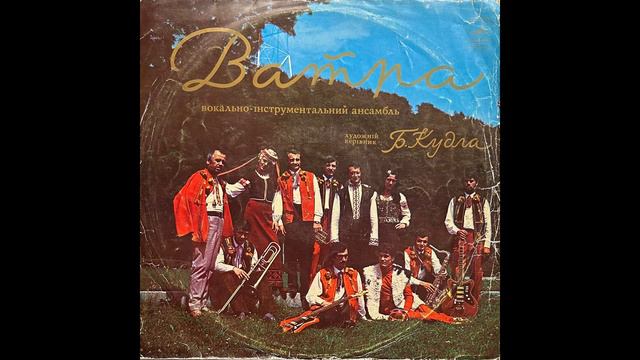 Ватра "Ватра, вокально- інструментальний ансамбль" (LP, 1976, side B) vinyl rip смотреть онлайн