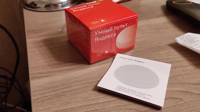 Умный пульт Яндекс смотреть онлайн