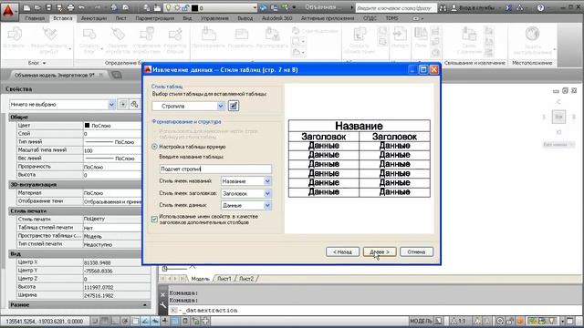 AutoCAD Извлечение данных смотреть онлайн