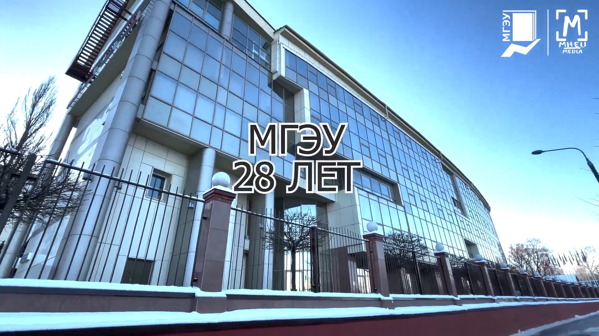 Ролик от студентов ко Дню Рождения МГЭУ смотреть онлайн