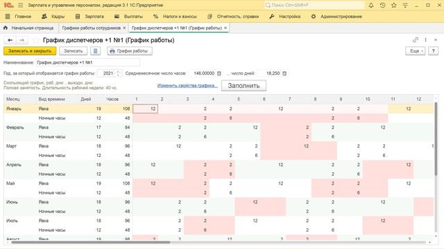 Графики диспетчеров и сторожей. Готовлюсь к пересдаче по 1С Специалист-консультант ЗУП. смотреть онлайн