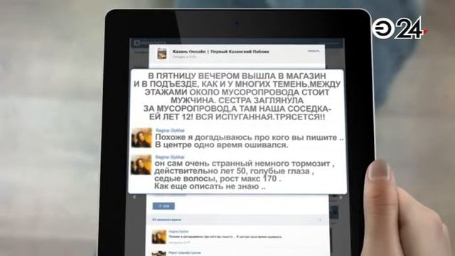 В Казани мужчина домогался несовершеннолетней девочки смотреть онлайн