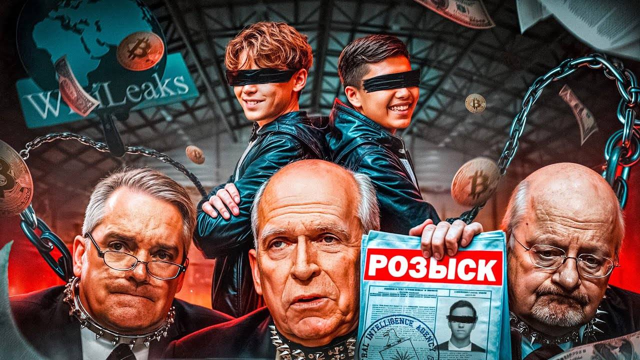 КАК ШКОЛЬНИКИ ВЗЛОМАЛИ ЦРУ
