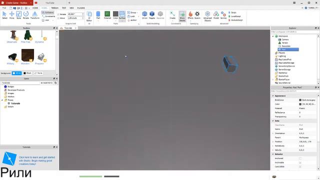 Roblox Studio || Туториал для начинающих №1. Создание плейса и основы || Неделя Roblox