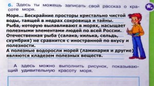 Окружающий мир. Рабочая тетрадь 2 класс 2 часть. ГДЗ стр. 53 №6