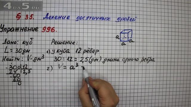 Упражнение № 996 – Математика 5 класс – Мерзляк А.Г., Полонский В.Б., Якир М.С. смотреть онлайн