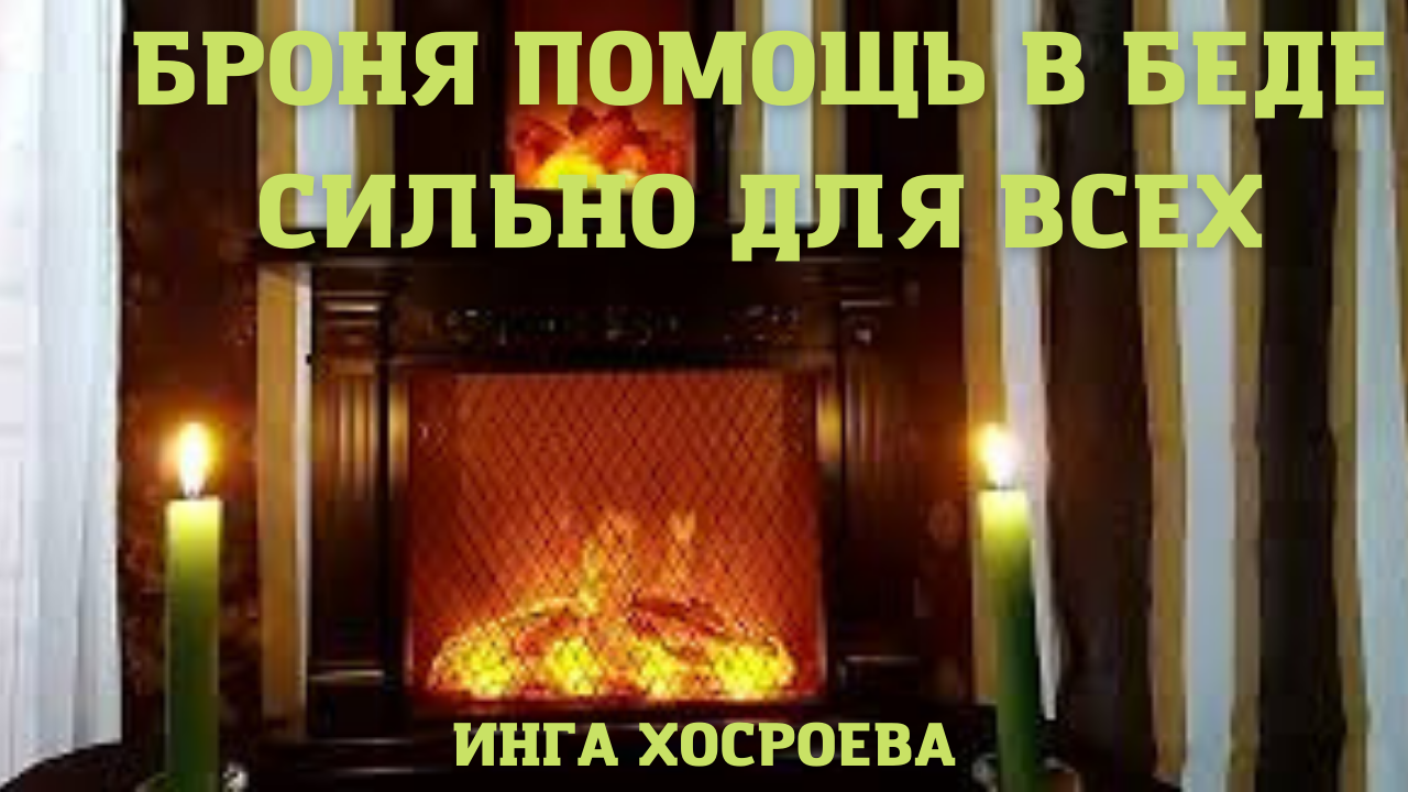 БРОНЯ .ПОМОЩЬ В БЕДЕ.СИЛЬНО.ДЛЯ ВСЕХ.mp4 смотреть онлайн