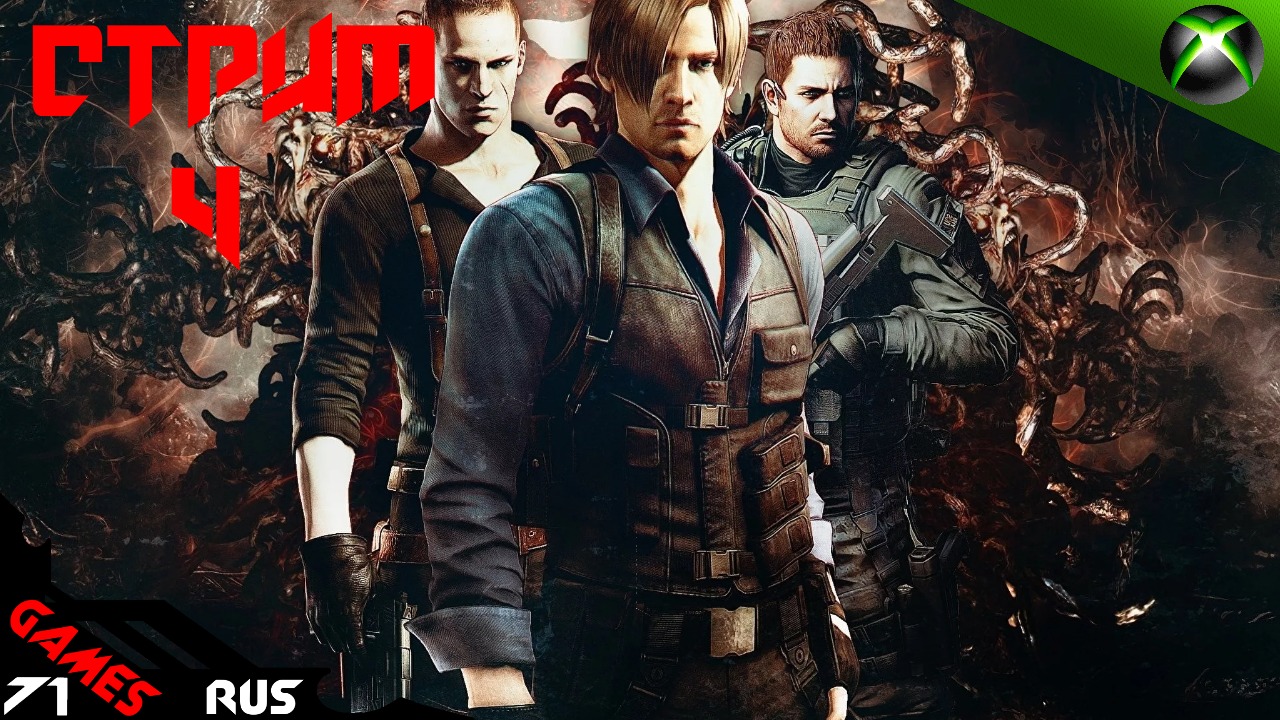 Resident Evil 6 Сл.Профи.Леон #4 [Стрим] Xbox Series S