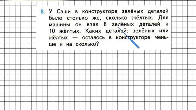 Страница 115 Задание 8 – Математика 1 класс (Моро) Часть 1 смотреть онлайн