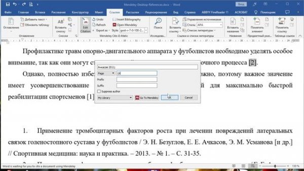 Как добавить номер страницы в ссылку в Mendeley Desktop