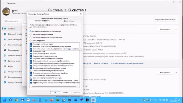 Где находятся параметры быстродействия системы windows 11 смотреть онлайн