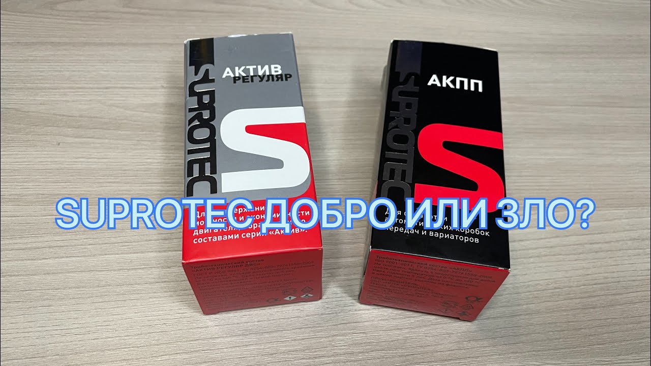 SUPROTEC ДОБРО ИЛИ ЗЛО? смотреть онлайн