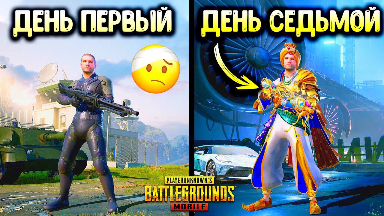 Я 7 ДНЕЙ ОТКРЫВАЛ ВСЕ КЕЙСЫ по 10 UC и ВОТ ЧТО СЛУЧИЛОСЬ! ПУБГ МОБАЙЛ! смотреть онлайн