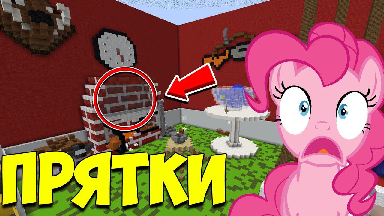 ч.99 БАРАН В ОПАСНОСТИ!!! ПРЯТКИ МАЙНКРАФТ!!! смотреть онлайн