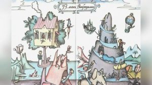 Моя вообразилия. Автор Борис Заходер.