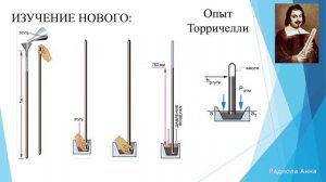 Измерение атмосферного давления. Опыт Торричелли