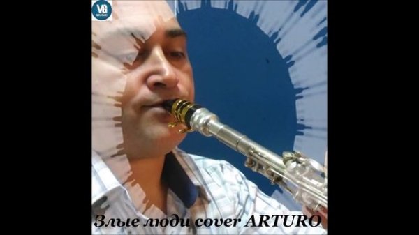 Злые люди. ARTURO  кларнет