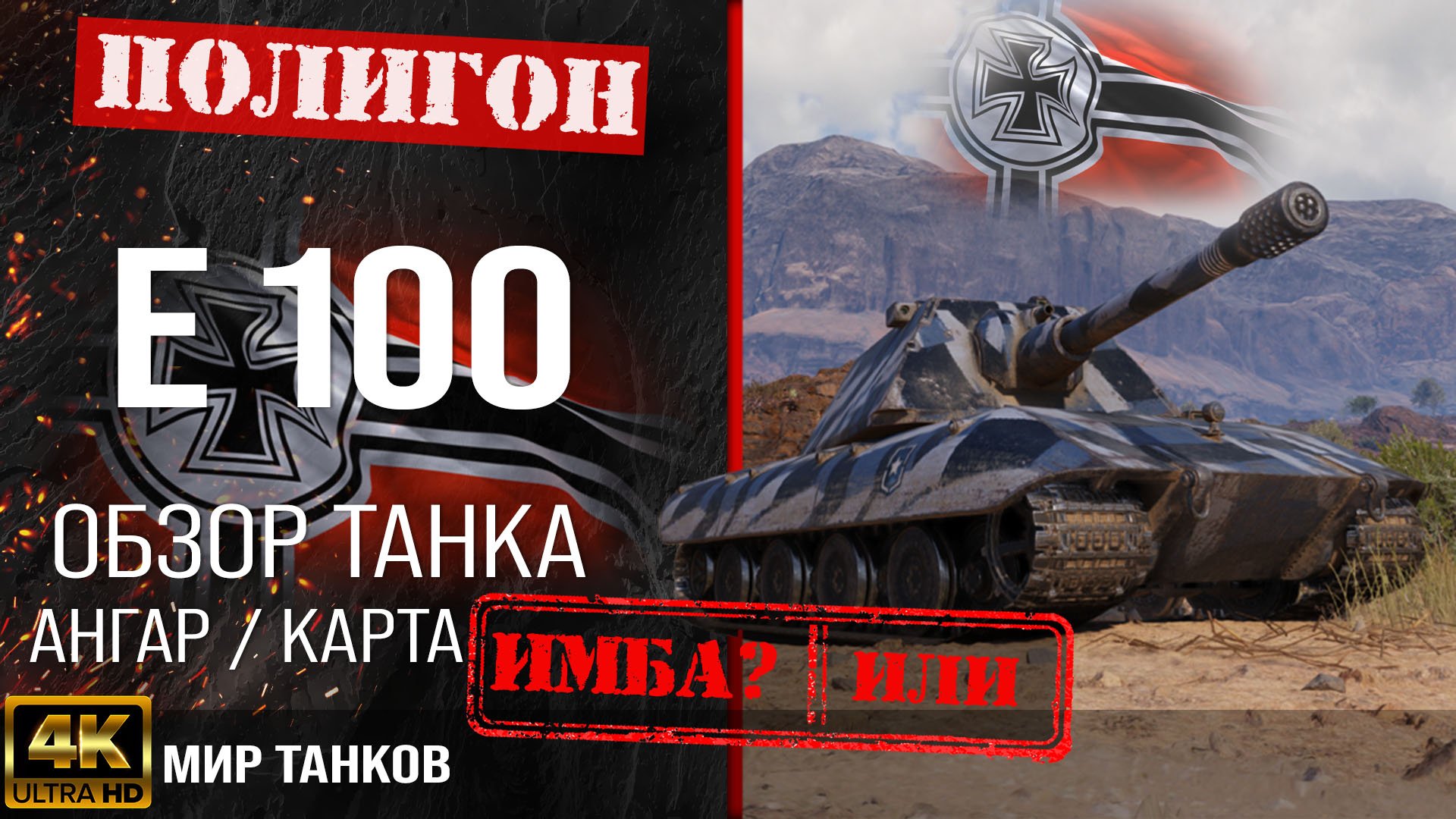 Обзор E 100 гайд тяжелый танк Германии | бронирование E100 оборудование | Е 100 перки смотреть онлайн