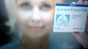 Реклама Бромгексин Берлин-Хеми